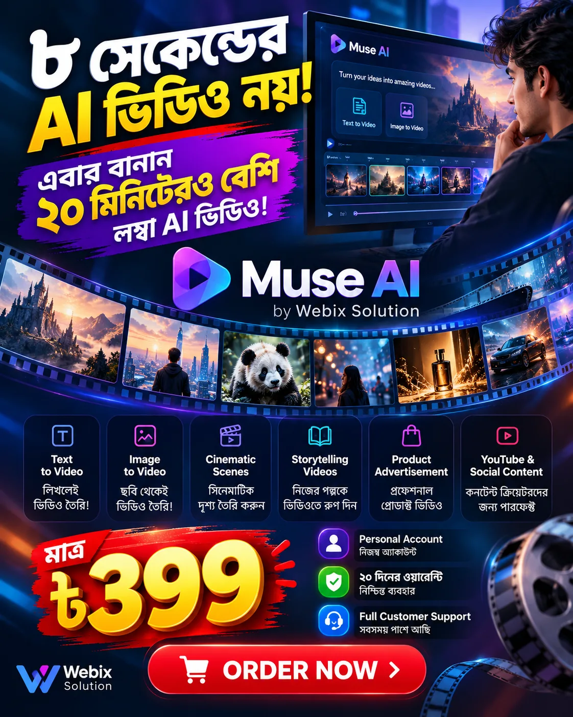 মিউজ এআই (Muse AI) – ১ বিলিয়ন টোকেন | পার্সোনাল অ্যাকাউন্ট