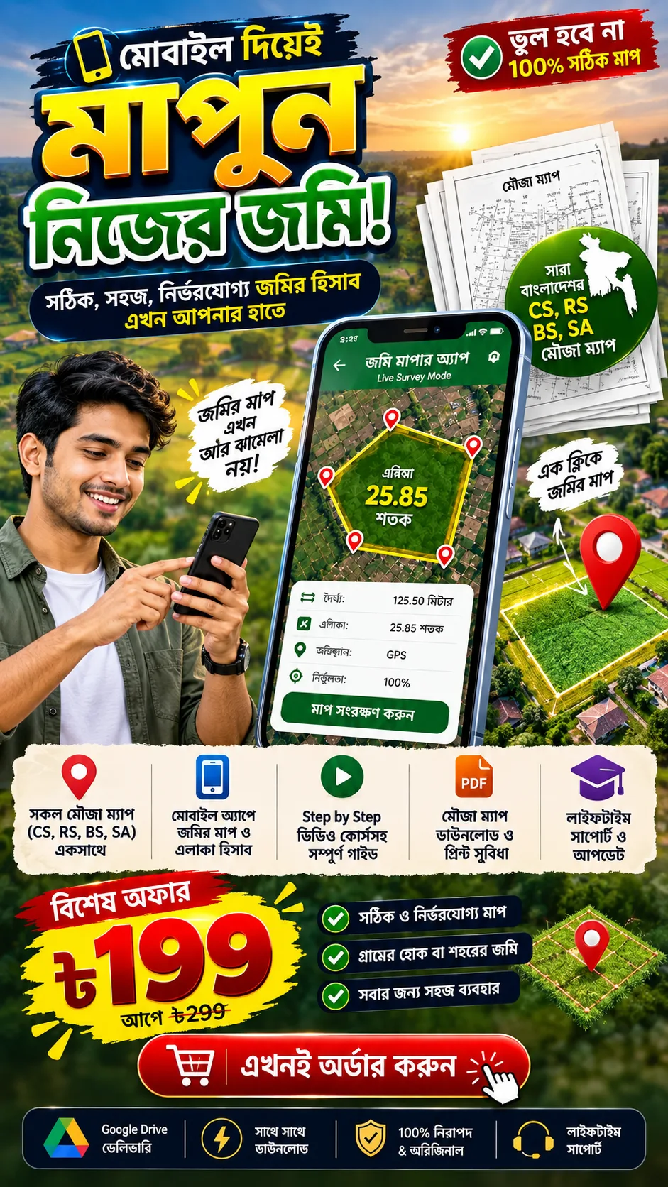 মোবাইল দিয়ে জমি পরিমাপের সফটওয়্যার এবং ব্যাবহার করার পূর্নাঙ্গ গাইডলাইন সঙ্গে সারা বাংলাদেশের ৩ লক্ষ মৌজা ম্যাপ !