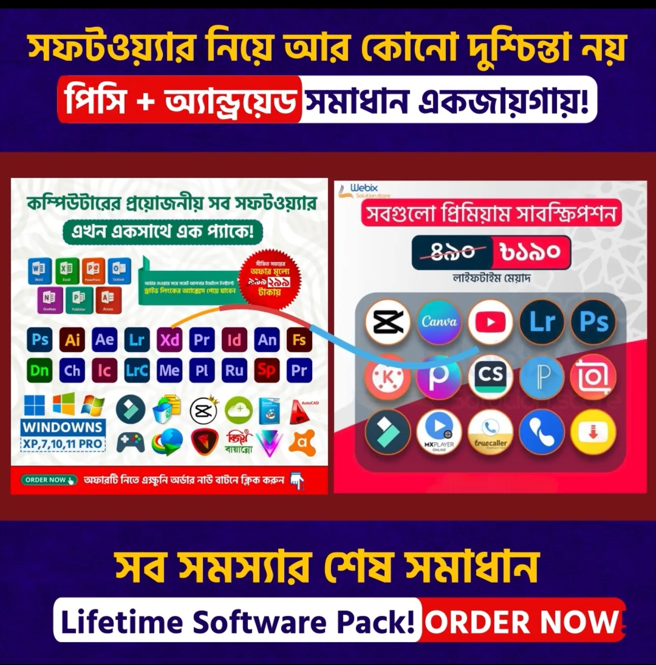 √PC+ANDROID সফটওয়্যার্ একসঙ্গে এক প্যাকেজে! Bonus: 7000+ Graphics And Word Editable File