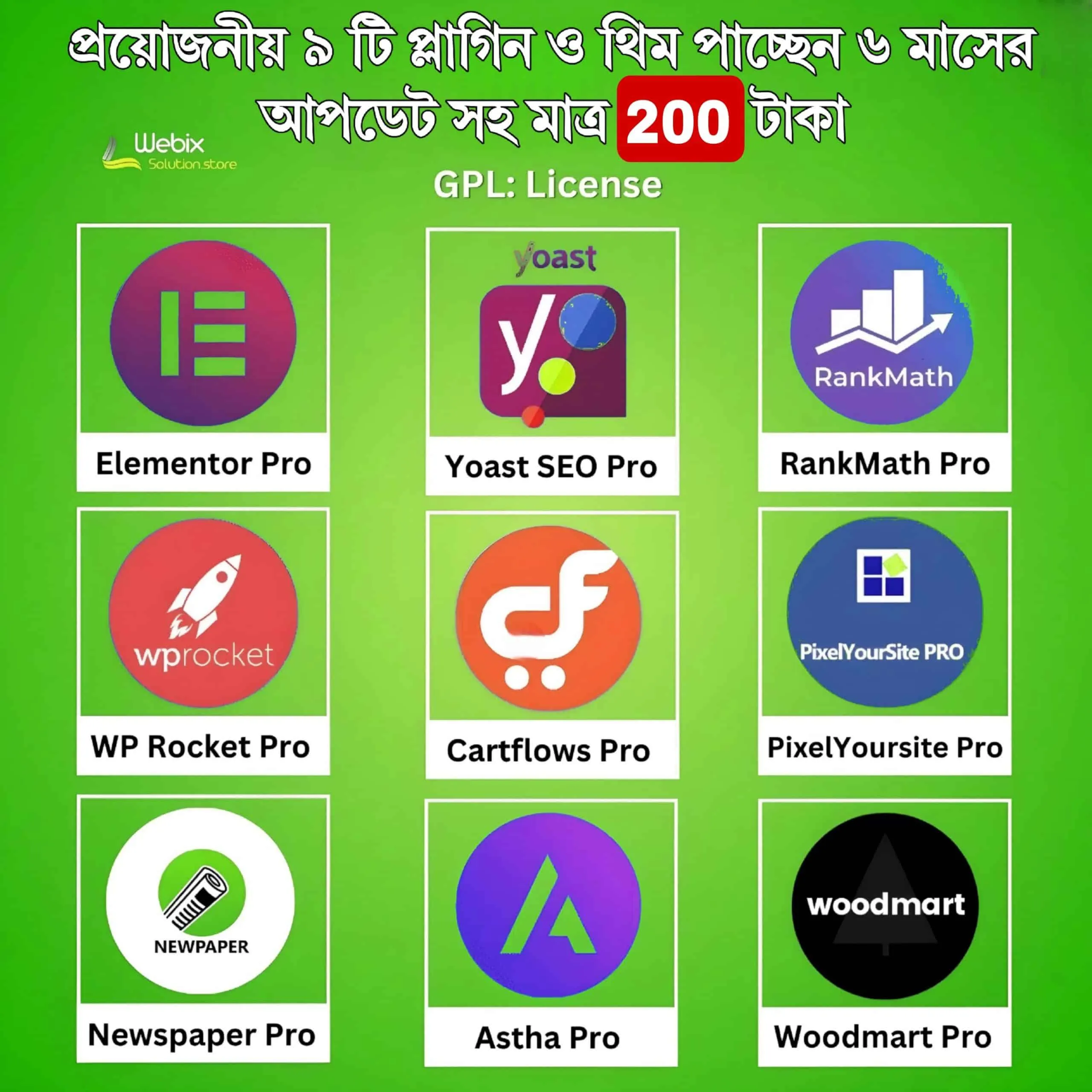 প্রয়োজনীয় ৯ টি প্লাগিন ও থিম ৬ মাসের আপডেট সহ! ( 9 Theme & Plugin Combo)