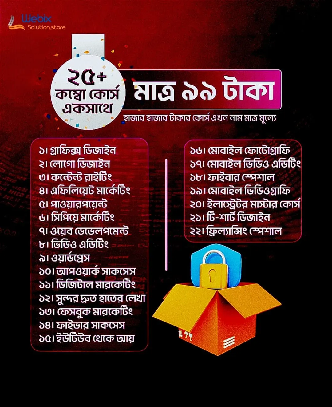 প্রিমিয়াম ২৫+ কম্বো কোর্স Ramadan Special!