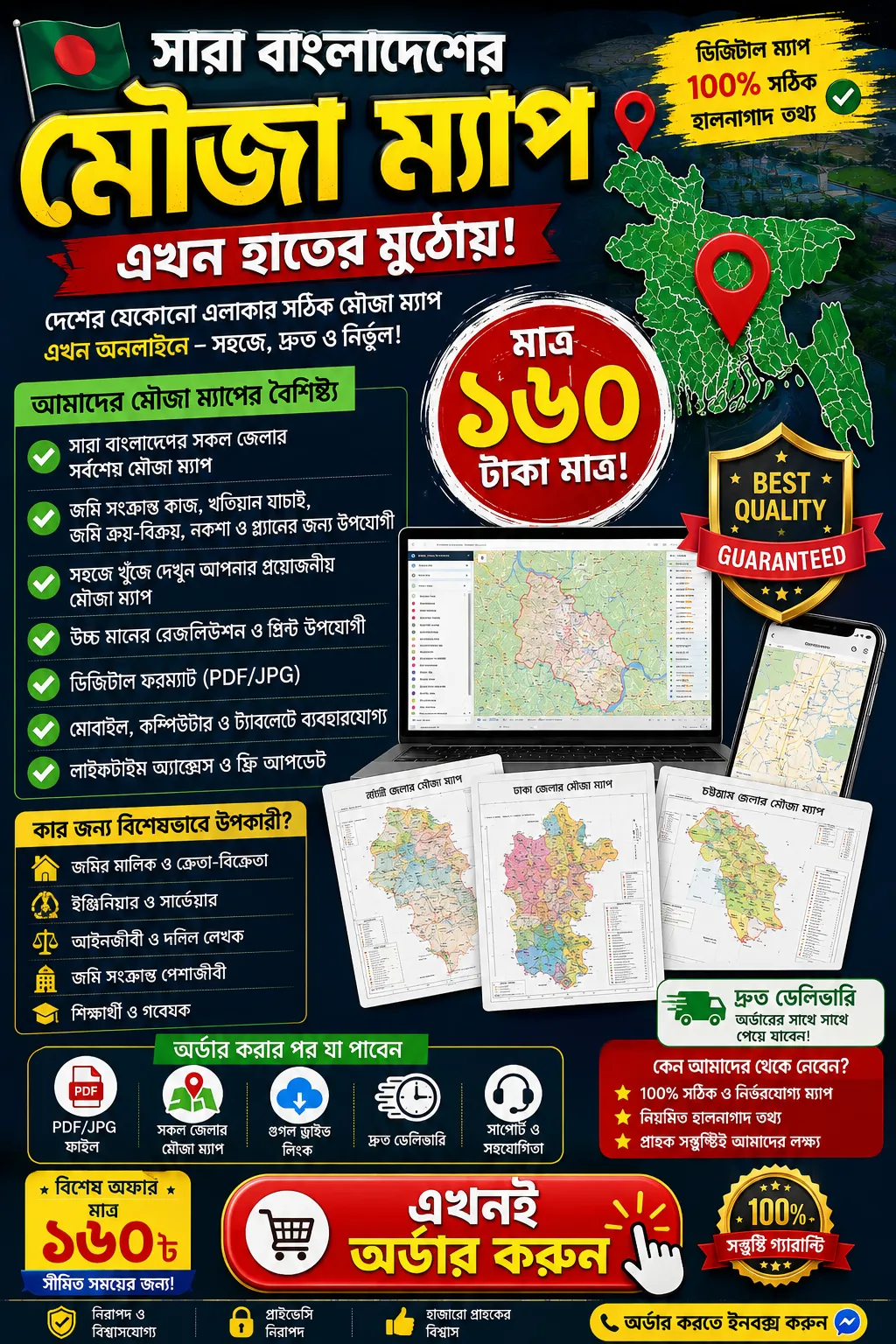 বাংলাদেশের সব জেলার অরিজিনাল মৌজা ম্যাপ | Bangladesh Mouza Map (Digital Download)