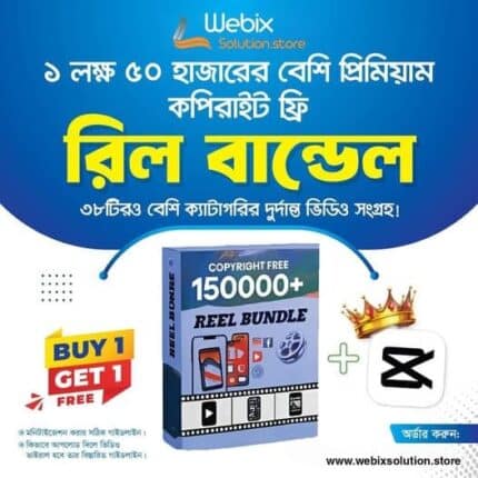 ১.৫ লক্ষ কপিরাইট ফ্রি রিল বান্ডেল With Capcut Pro লাইফটাইম এক্সেস
