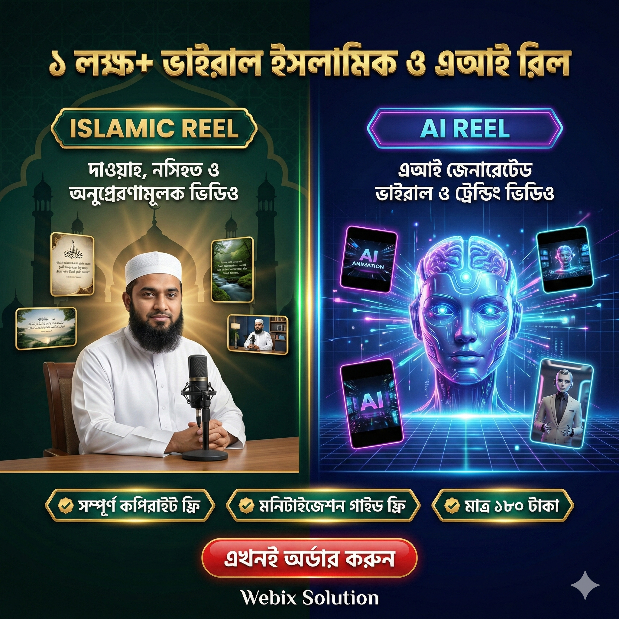 Gemini_Generated_Image_53sasg53sasg53sa ১ লক্ষ+ ভাইরাল ইসলামিক ও এআই রিল বান্ডেল (কপিরাইট ফ্রি) এবং মনিটাইজেশন গাইডলাইন - Image 1