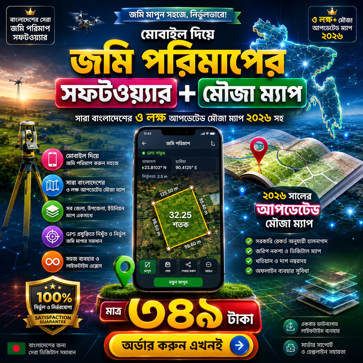 মোবাইল দিয়ে জমি পরিমাপের সফটওয়্যার এবং ব্যাবহার করার পূর্নাঙ্গ গাইডলাইন সঙ্গে সারা বাংলাদেশের ৩ লক্ষ মৌজা ম্যাপ !